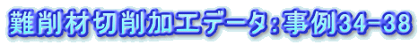 ονήΨνΑHf[^Fα34-38