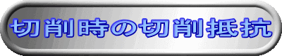 �؍펞�̐؍��R
